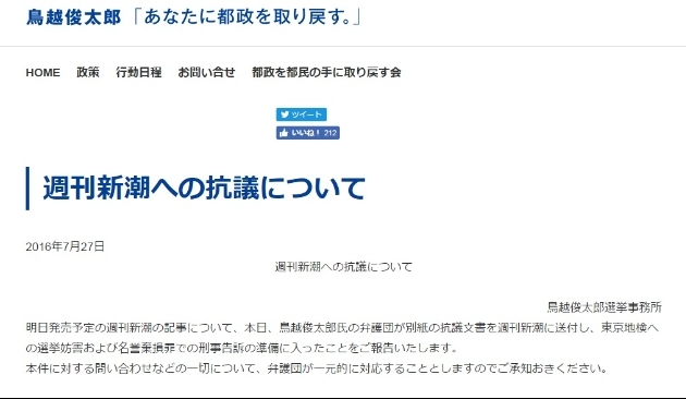 鳥越俊太郎氏 週刊新潮も刑事告訴へ 淫行疑惑に関する 13年前の 被害女性 証言記録 で ニコニコニュース