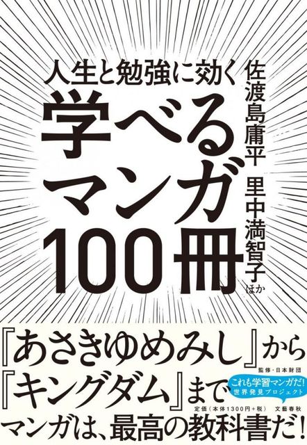 マンガは最高の教科書だ 絶対に読みたい人生と勉強に効く100冊 あなたはどれだけ読んだ ニコニコニュース