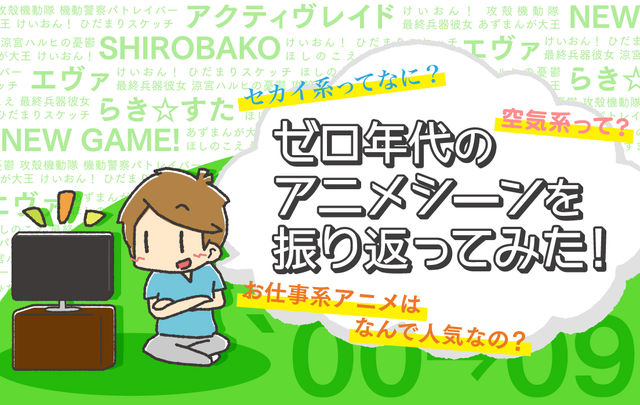 今期の お仕事系アニメ を1 楽しむために セカイ系 空気系 を総括してみた ニコニコニュース