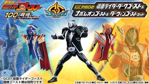 映画 仮面ライダーゴースト 敵ライダーがgcシリーズに ネクロムやディープスペクターの武器まで付属の豪華セット ニコニコニュース