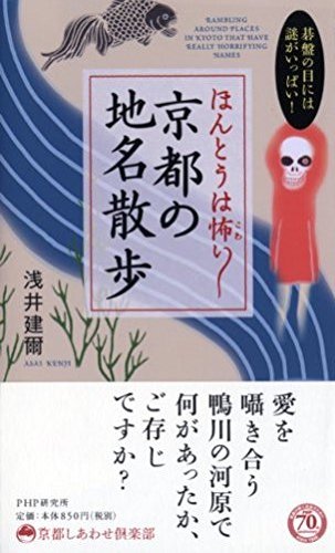 新京極通は魔界だった 鴨川には凄惨な過去が あなたの知らない怖い京都をご案内 ニコニコニュース