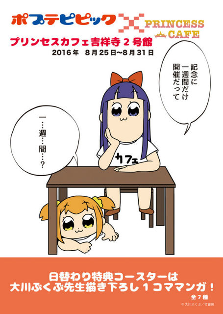 ビビってんのかオェーイ ポプテピピック コラボカフェ開催決定 1週間限定でがんばるぞい ニコニコニュース