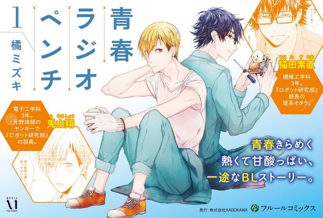 高専生はいいぞ ニッチ上等 全力理系男子たちのロボコン 高専 青春bl ニコニコニュース