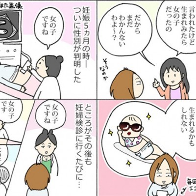 漫画 4コマ妊婦ライフ おまた パッカーン で赤ちゃんの性別判明 ニコニコニュース