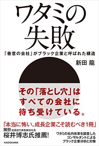 無自覚のブラック が第二のワタミを誕生させる ワタミがブラック企業と呼ばれた理由を斬りこむ ニコニコニュース