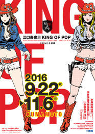 江口寿史展が地元 熊本の美術館と商店街で開催 サイン会や似顔絵も ニコニコニュース