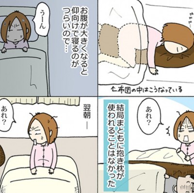 漫画 4コマ妊婦ライフ どうやって寝てるの 妊婦さんが寝るときの 姿勢 ニコニコニュース