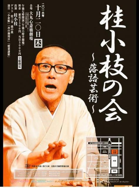 桂小枝さんが落語会『桂小枝の会』開催! 平成28年度文化庁芸術祭参加公演 | ニコニコニュース