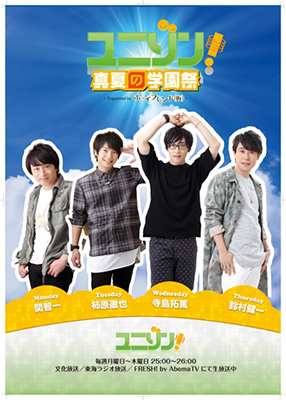 人気男性声優による生ワイド番組 ユニゾン のイベントdvd ユニゾン 真夏の学園祭 ジャケット公開 ユニゾン グ ニコニコニュース 人気男性声優による生ワイド番組 ユニゾン のイベントdvd ユニゾン 真夏の学園祭 ジャケット公開 ユニゾン グ ニコニコニュース