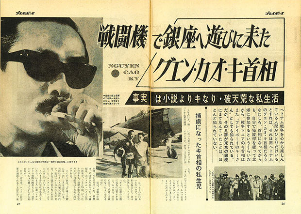 週刊プレイボーイ ５０周年記念企画 世界五大富豪のひとりも登場した６０年代の 週プレ を振り返る ニコニコニュース