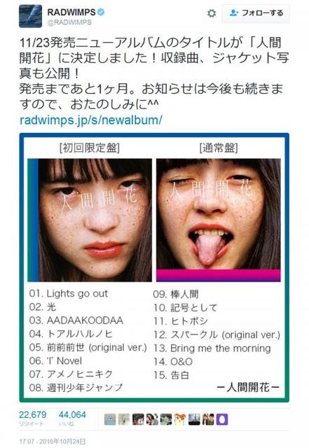 Radwimpsニューアルバムのタイトルや収録曲発表 週刊少年ジャンプ なる曲名が話題に ニコニコニュース