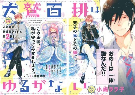 星くずドロップ の小嶋ララ子が描くのは抱腹絶倒ラブコメ 新連載 犬鷲百桃 いぬわしもも はゆるがない 小嶋ララ子 ニコニコニュース