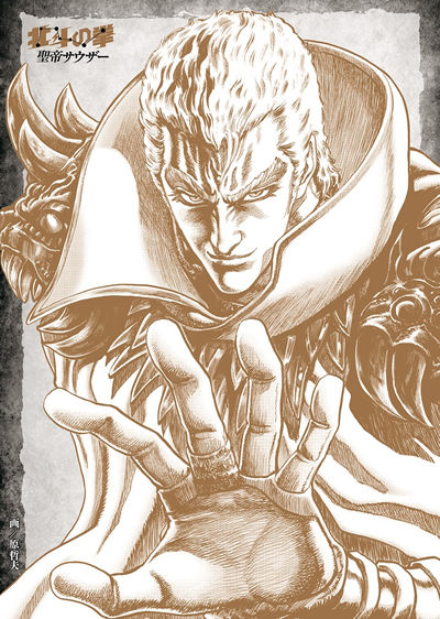 L*k様 NO42 北斗の拳 イチゴ味 聖帝サウザー イラスト色紙 ふざけたサウザーのイメージが定着していて、何が本当のサウザーか
