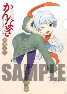 かんなぎ 約3年半ぶり新刊 かんぱち 3巻発売で復活祭 ニコニコニュース