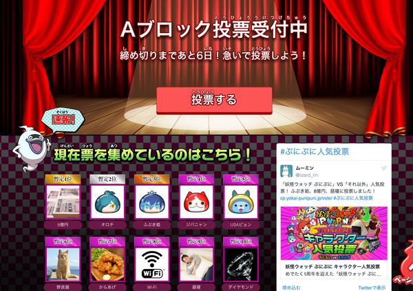妖怪の仕業 シュールすぎ 妖怪ウォッチの人気投票がカオスになっていると話題に ニコニコニュース