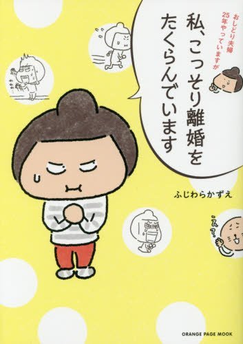 薬物 誰 夫婦 おしどり