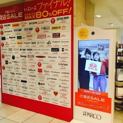 千葉パルコ閉店セールで最大80 オフ ニコニコニュース