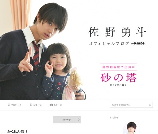 ドラマ 砂の塔 の謎多き息子 M Lk佐野勇斗が 最愛の妹 との かくれんぼ動画 を公開 ニコニコニュース