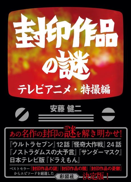 差別問題 権利者不明 今では観られなくなったテレビアニメ 特撮の 封印作品 は なぜ生まれたのか ニコニコニュース