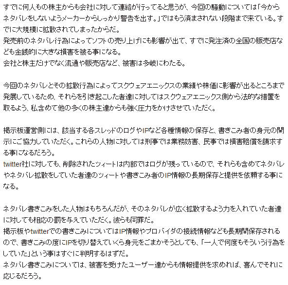 Ff15 の不正流出に関して株主も声明 これらの人物を損害賠償を請求する事になる ニコニコニュース
