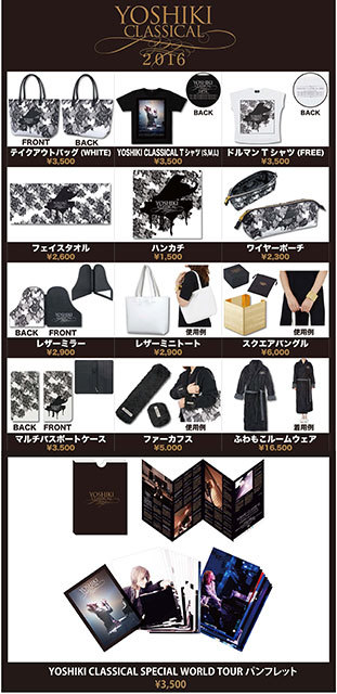 YOSHIKI、『YOSHIKI CLASSICAL』ツアーグッズのEC販売がスタート