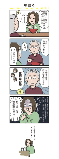 漫画 私の努力は無駄 正直余裕はありません 第7回 ニコニコニュース