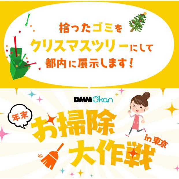 日本初 Dmmのおかんが都内で拾ったゴミを使ったジャンクツリーを展示 12 19 12 25 新宿モア4番街 ニコニコニュース