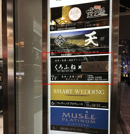 新宿のぼったくり居酒屋 くろふね に潜入レポート ぼったくり以前に料理に問題 ご飯カチカチ状態で提供 ニコニコニュース