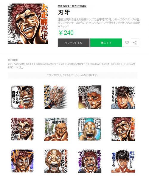 イヤミか貴様ッッ 範馬勇次郎が吠える 刃牙シリーズのlineスタンプが登場ッッ ニコニコニュース