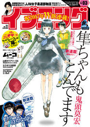 鬼頭莫宏描くかわいい神様 朱戸アオの医療サスペンス イブニングで2本開始 ニコニコニュース