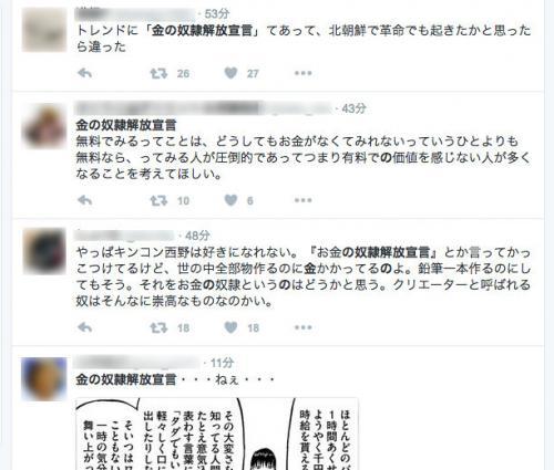 西野亮廣さんの 金の奴隷解放宣言 にtwitter民が反発 北朝鮮 の話題と空目する人も ニコニコニュース