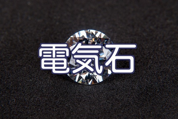 読めねぇ ムズ過ぎ 漢字だと読める気がしない宝石ランキングが発表される ニコニコニュース