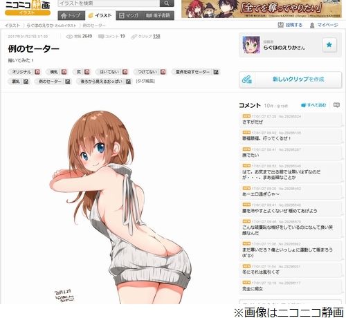 童貞を殺すセーター イラストも登場 ニコニコニュース