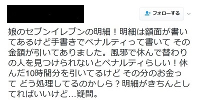 セブン イレブンfc店で高校生バイトに違法なペナルティ 風邪で休んで代替要員を見つけられなかったらマイナス9350円 ニコニコニュース セブン イレブンfc店で高校生バイトに違法なペナルティ 風邪で休んで代替要員を見つけられなかったらマイナス9350円 ニコニコニュース