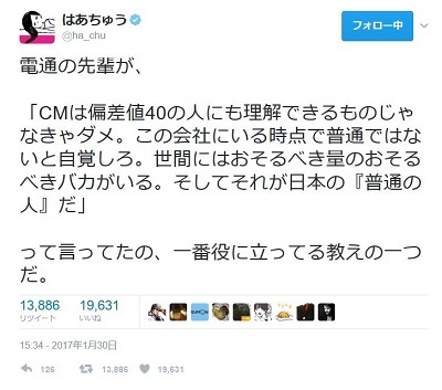 Cmは偏差値40の人にも理解できるようにする はあちゅうが電通の先輩に言われた言葉が物議 ニコニコニュース