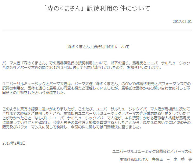 森のくまさん 替え歌騒動 訳詞者とパーマ大佐が合意 双方の認識違い ニコニコニュース