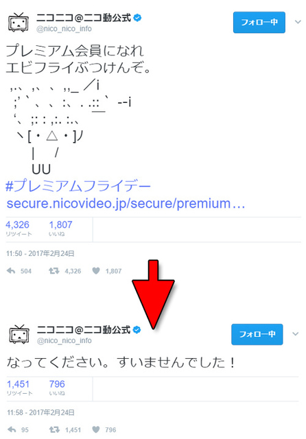 ニコニコ動画公式twitterが プレミアム会員になれ 発言で炎上 退会する という人続出 ニコニコニュース