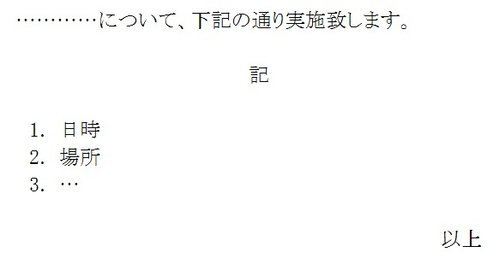 見てほしい部分をはっきりさせられる ビジネス文書の 記書き の使い方 ニコニコニュース