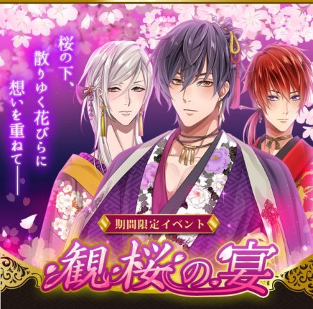 遊郭blゲーム 徒花の契り で新イベント 観桜の宴 開催 ニコニコニュース