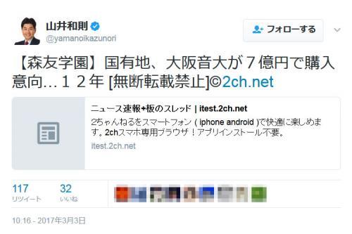 民進党 国対委員長の山井和則衆議院議員が 2ちゃんねる のスレッドを貼ってツイートし話題に ニコニコニュース