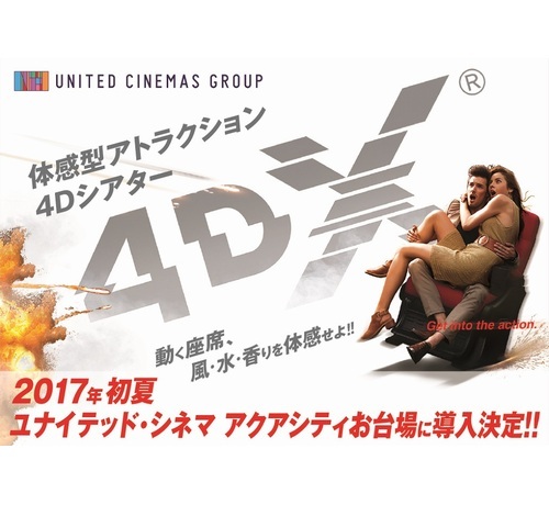 お台場に13スクリーンのユナイテッド シネマ ニコニコニュース