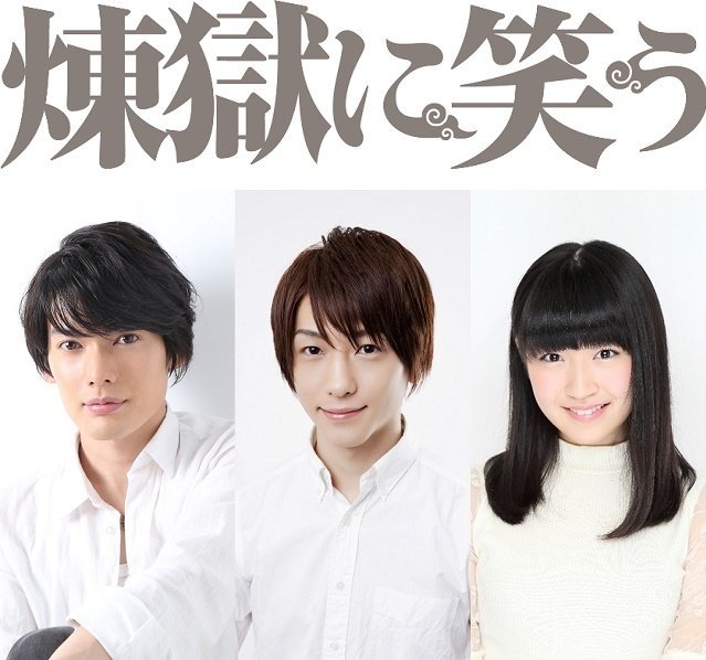 唐々煙の 煉獄に笑う 鈴木拡樹 崎山つばさ 前島亜美の出演で8月に舞台化決定 ニコニコニュース