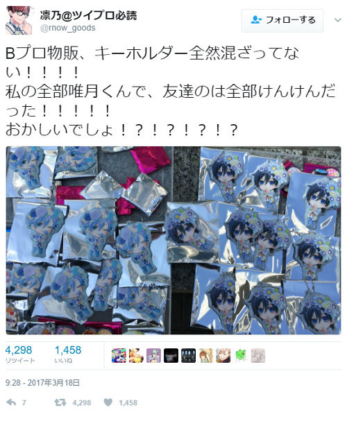 アニメイベントのグッズがランダムのはずが中身が混ざっておらず購入者ブチギレ ニコニコニュース