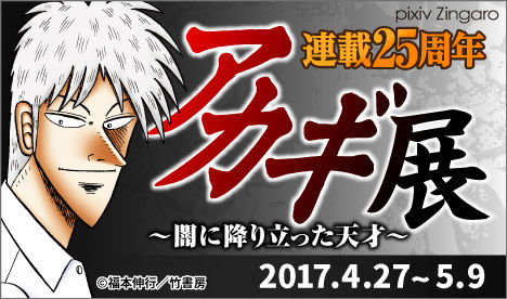 ファッションデザイナー アカギ名言ポストカードセット アカギ展 カード