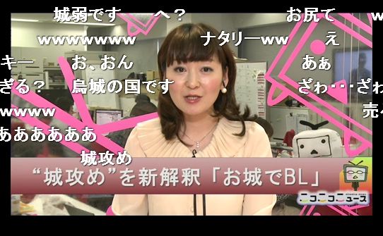 お城のbl化 に衝撃を受ける視聴者 夕刊ニコニコニュース 12年5月30日放送分より ニコニコニュース