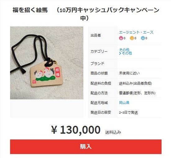 メルカリに ニュートリノ がキャッシュバック付きで登場 愉快犯 による便乗出品か ニコニコニュース
