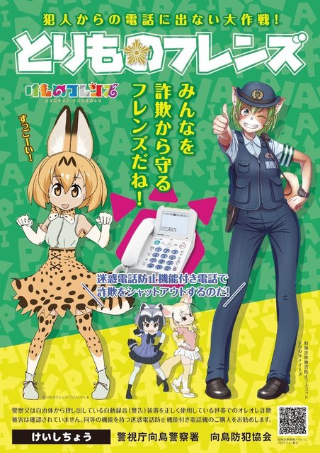 警視庁向島署は なぜ けものフレンズ とコラボしたのか ニコニコニュース