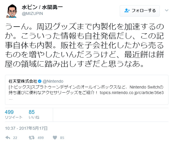 ファミ通 任天堂は最近自社で情報発信しすぎ 餅は餅屋って言うだろ 批判殺到 ニコニコニュース