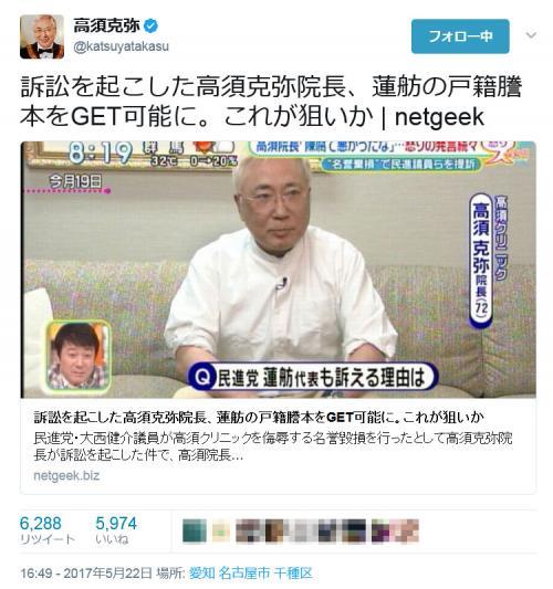 高須克弥院長が 蓮舫の戸籍謄本をget可能に のネット記事をツイートして大反響 ニコニコニュース