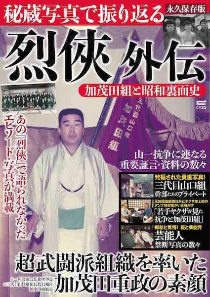 明石家さんまら大物芸人が山口組幹部と密接交際の過去発掘 ニコニコニュース